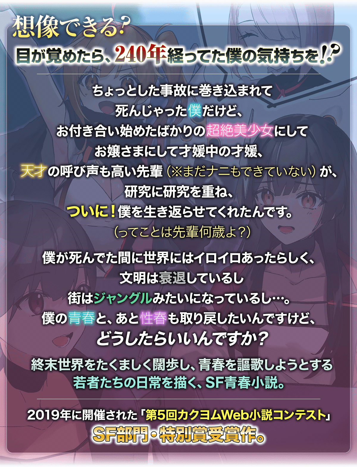 『培養カプセルを抜けだしたら、出迎えてくれたのは僕を溺愛する先輩だった』あらすじ