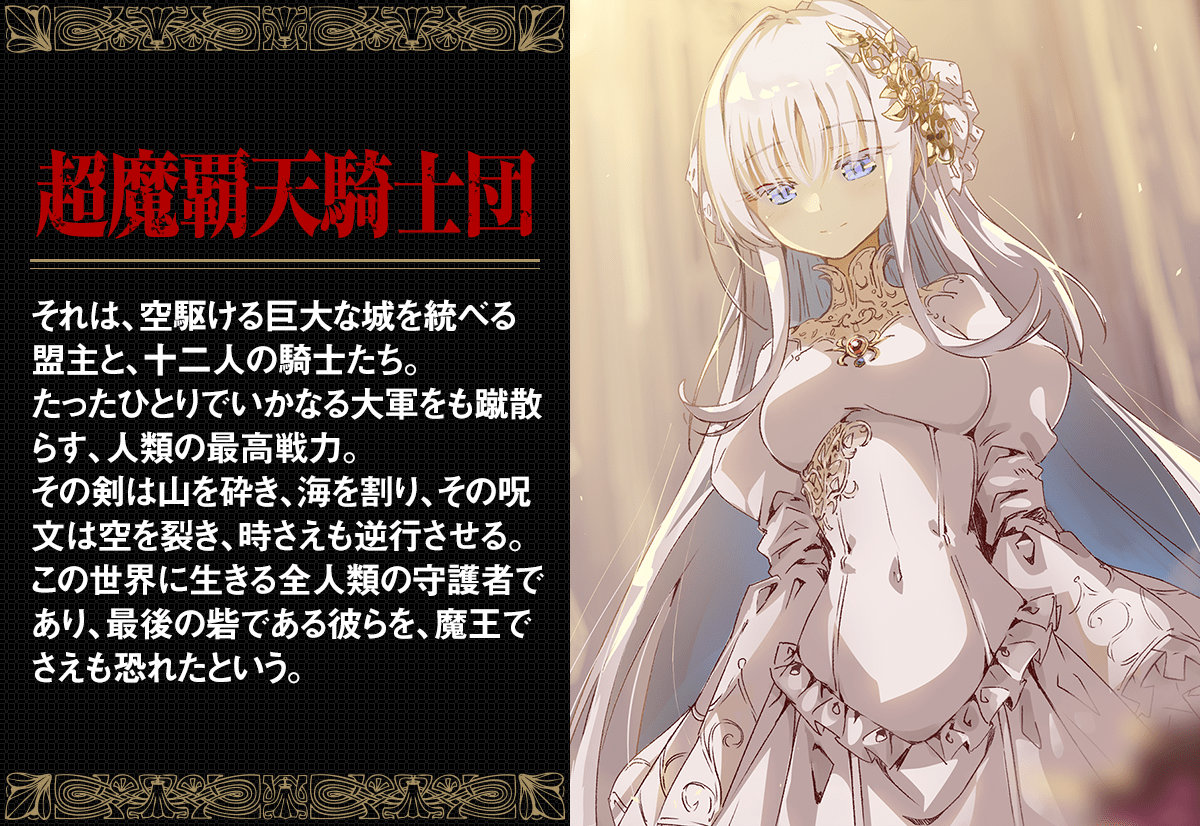 『世界最強騎士団の切り札は俺らしい 無敵集団の中で無能力者の俺が無双無敗な理由』キーワード一覧