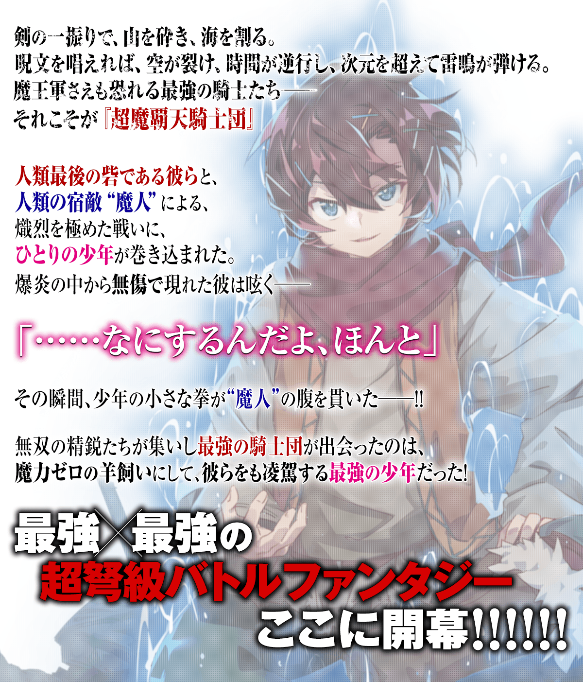 『世界最強騎士団の切り札は俺らしい 無敵集団の中で無能力者の俺が無双無敗な理由』あらすじ