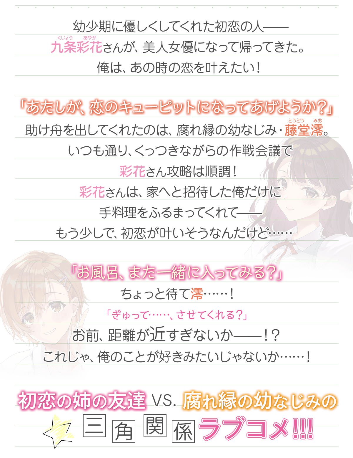 『初恋を応援してくれる幼なじみとのラブコメ』あらすじ