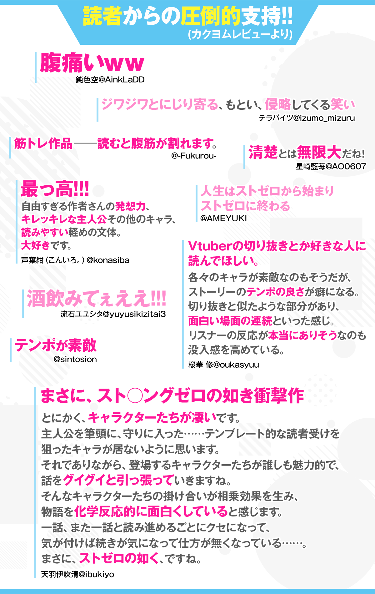 読者からの圧倒的支持!!