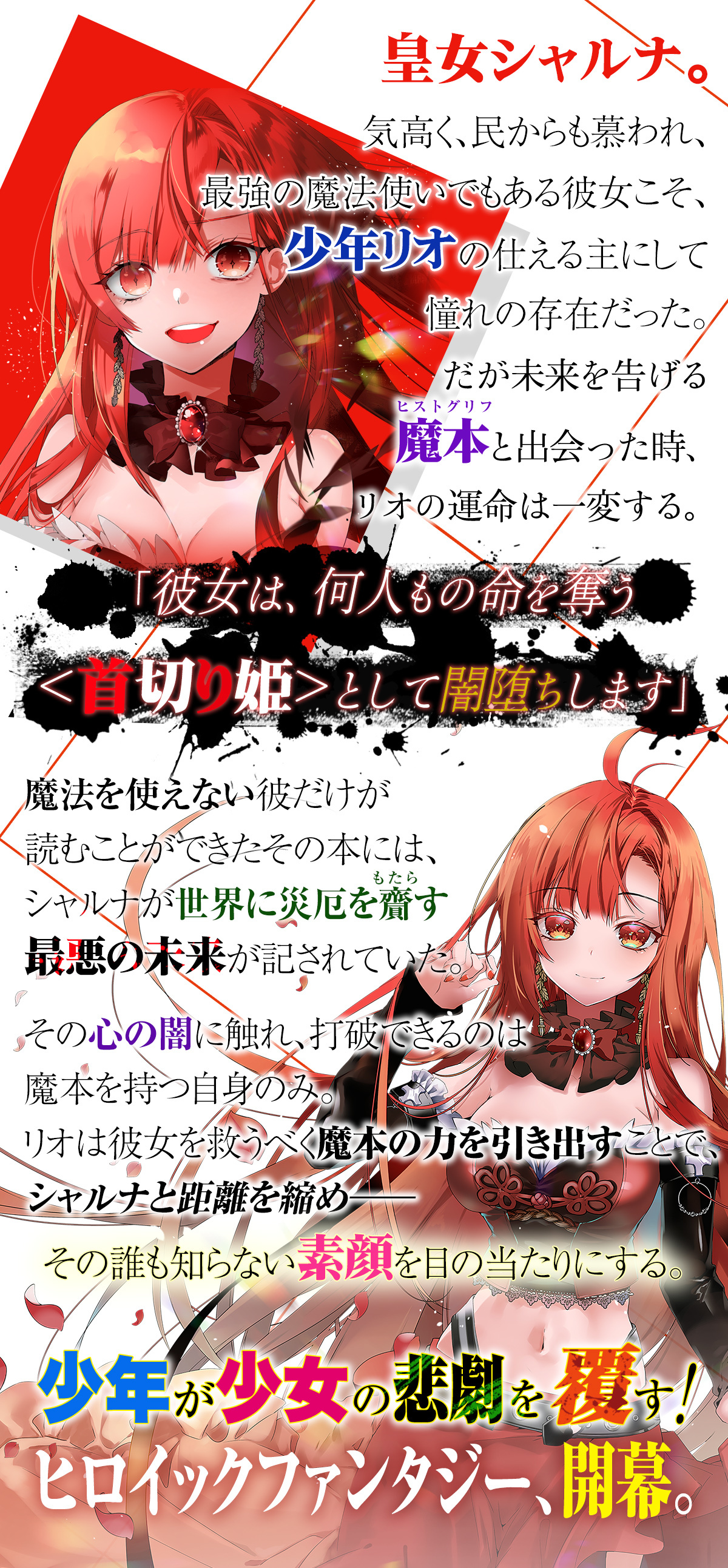 『闇堕ちヒロインを幸せにする計画』あらすじ