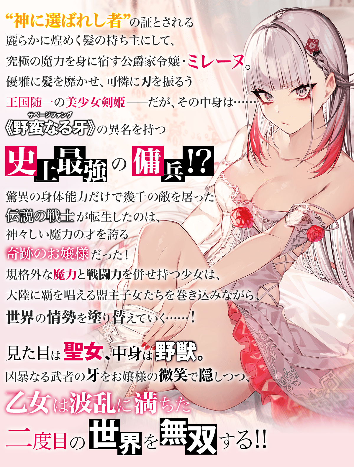 『サベージファングお嬢様』あらすじ