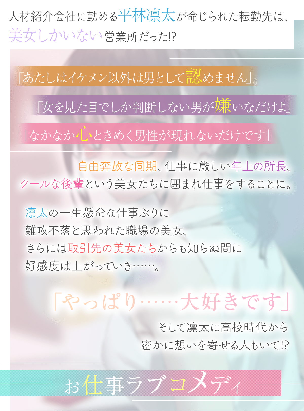 『実は同じ職場にあなたを好きな人がいます』あらすじ