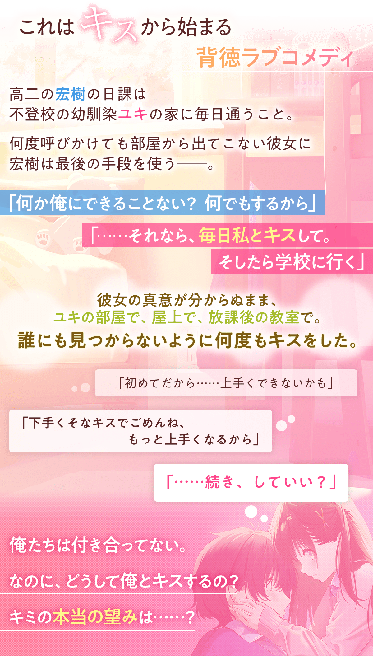『不登校の幼馴染が学校に行く条件は、毎日俺とキスすることだった』あらすじ