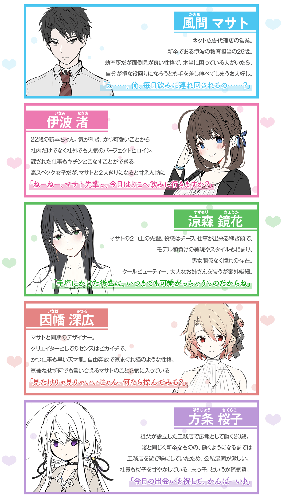 『かまって新卒ちゃんが毎回誘ってくる ねえ先輩、仕事も恋も教育してもらっていいですか?』キャラクター