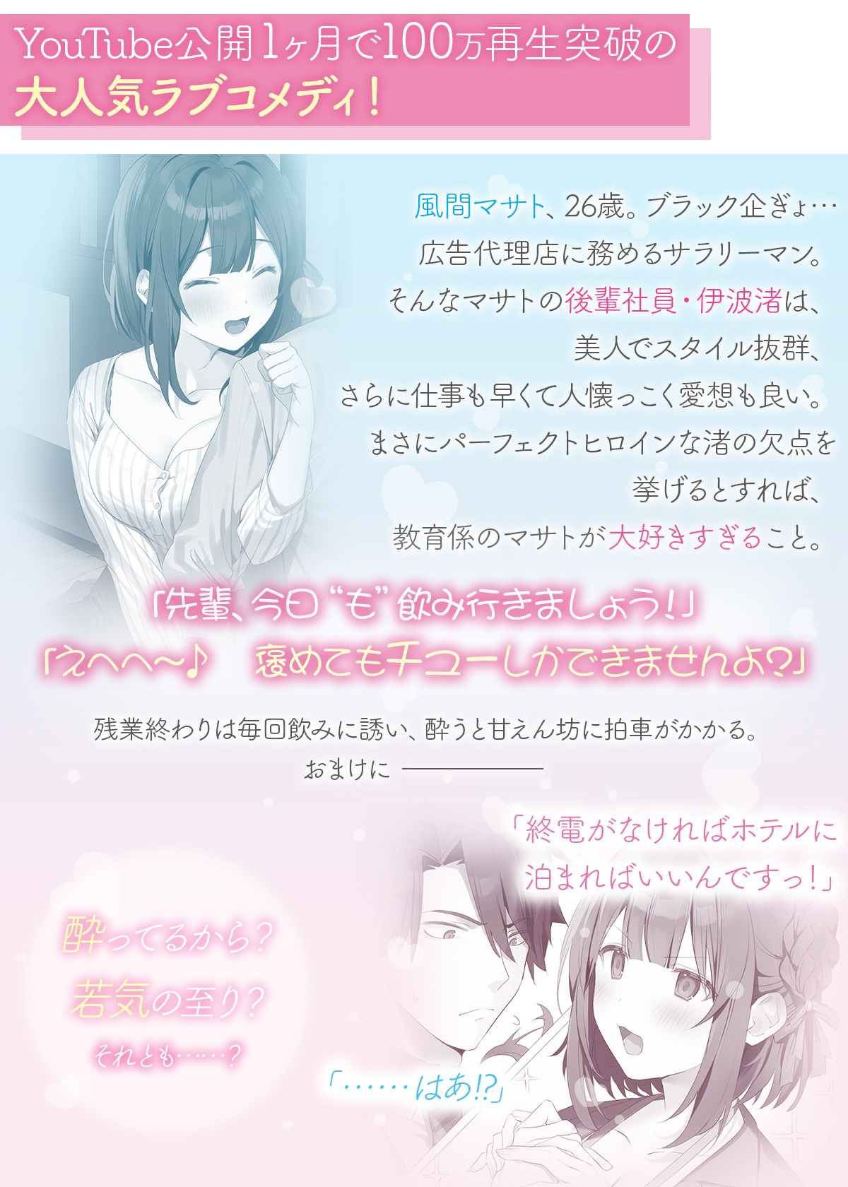 『かまって新卒ちゃんが毎回誘ってくる ねえ先輩、仕事も恋も教育してもらっていいですか?』あらすじ