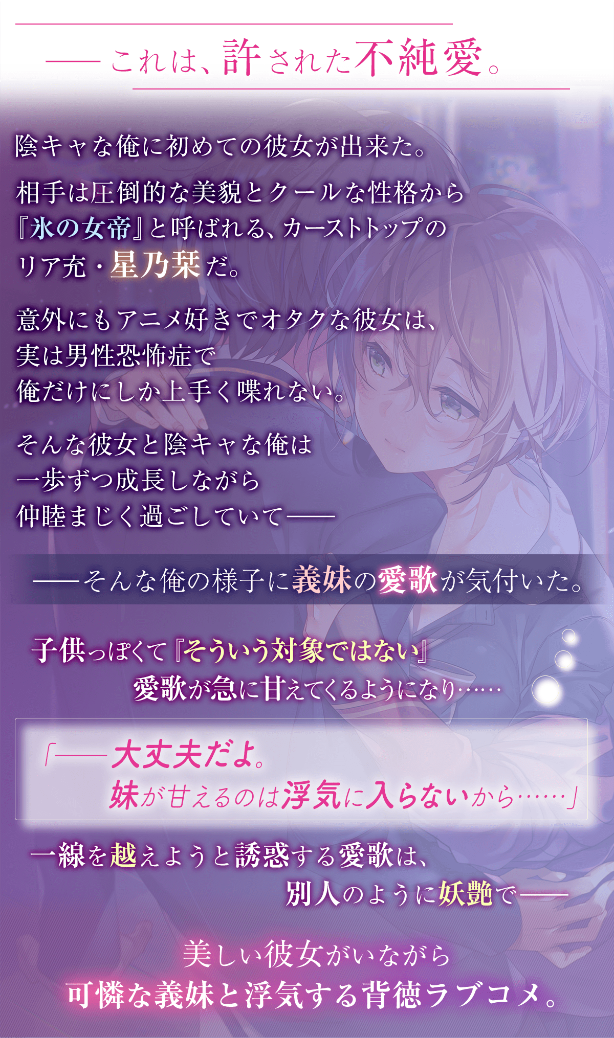 『義妹は浮気に含まれないよ、お兄ちゃん』あらすじ