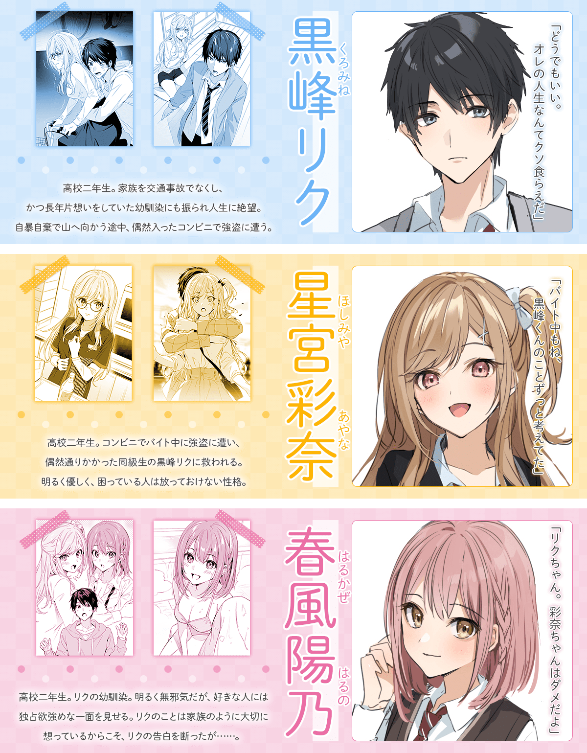 『コンビニ強盗から助けた地味店員が、同じクラスのうぶで可愛いギャルだった』キャラクター紹介
