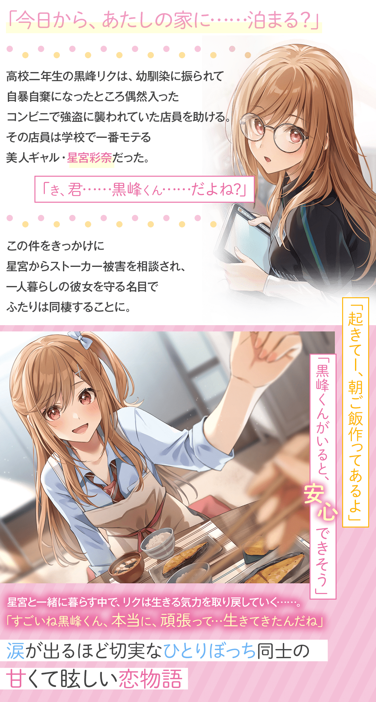 『コンビニ強盗から助けた地味店員が、同じクラスのうぶで可愛いギャルだった』あらすじ