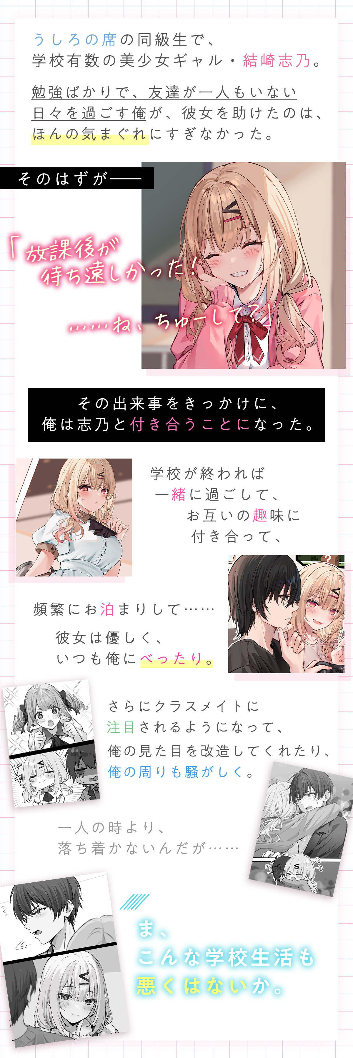 『うしろの席のぎゃるに好かれてしまった。もう俺はダメかもしれない。』あらすじ