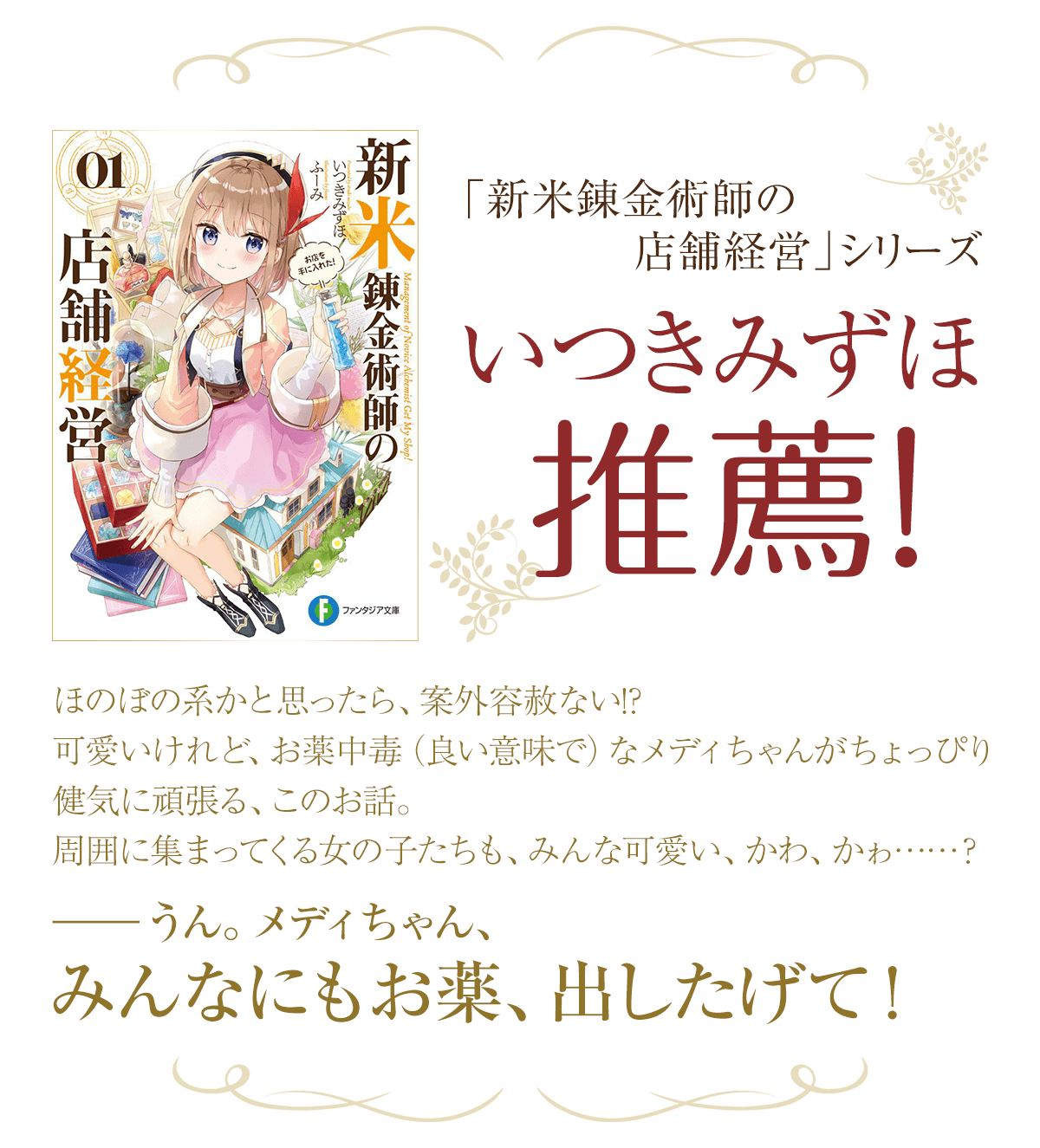 『お薬、出します!』コメント