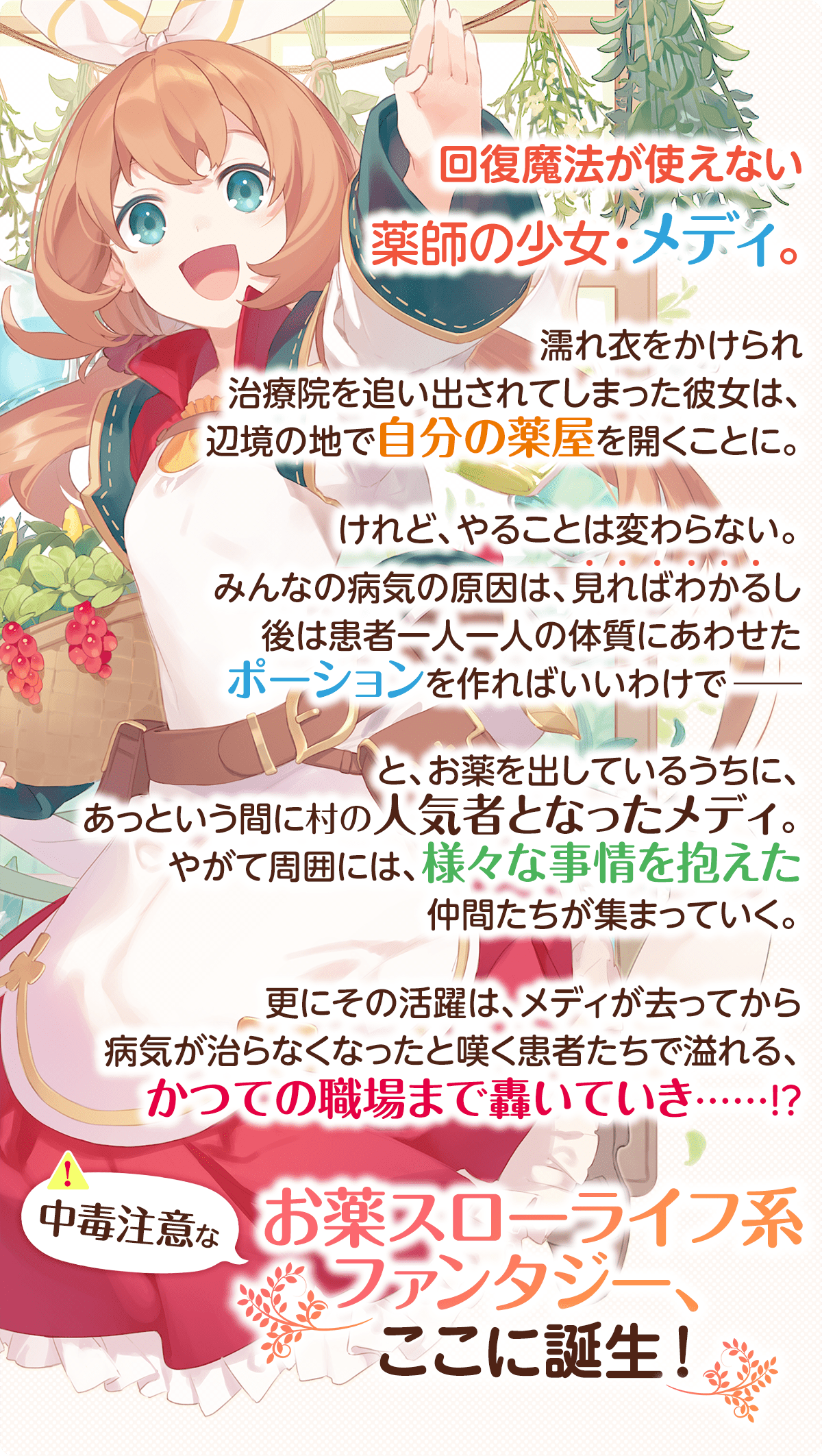 『お薬、出します!』あらすじ