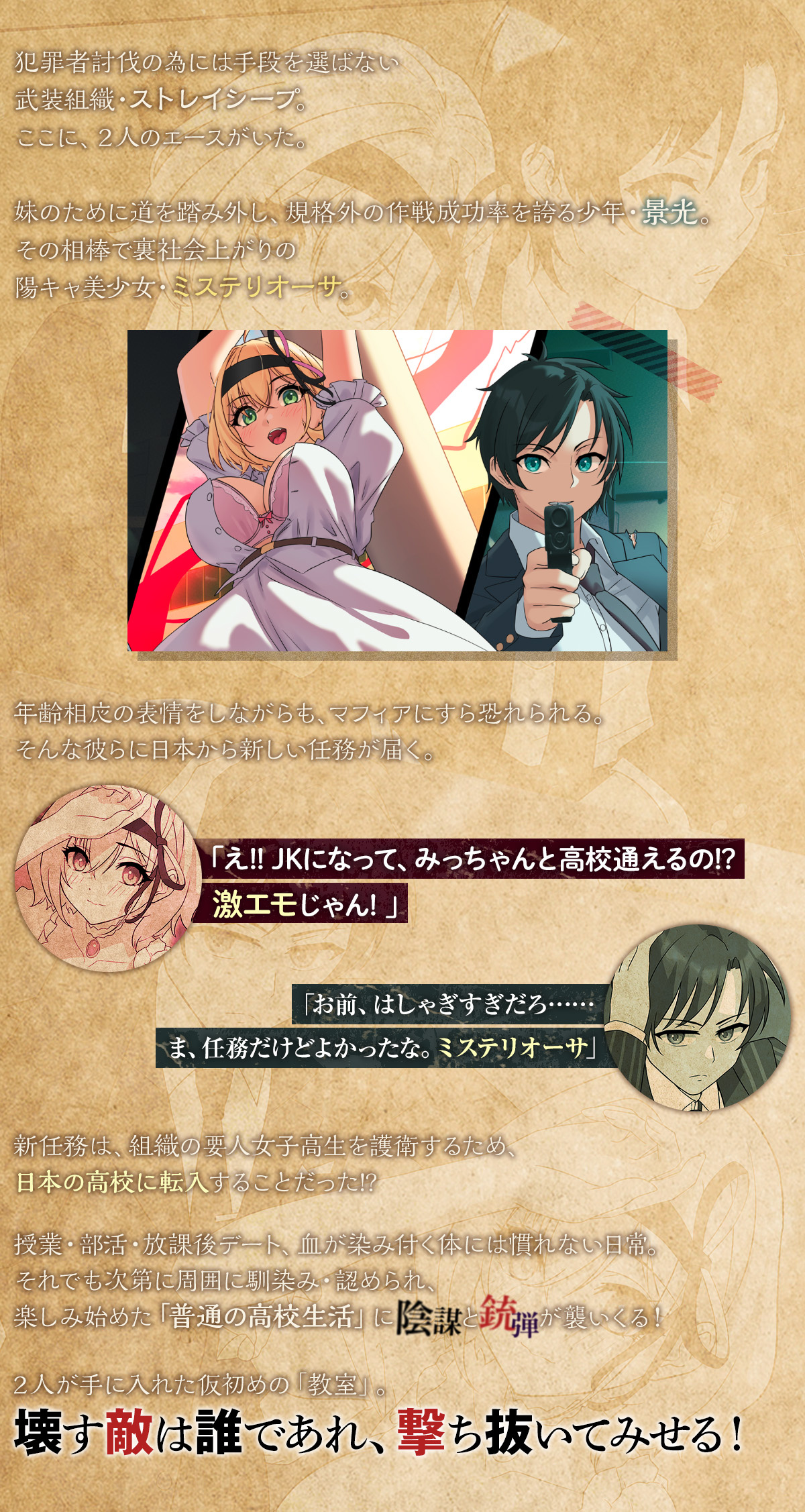 『この教室は武力に、守られている』ストーリー