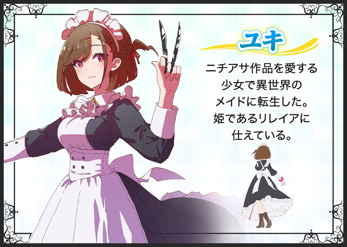 『ニチアサ好きな転生メイド、悪を成敗する旅に出る~気づいたら、ダメ王国を立て直していました~』キャラクター
