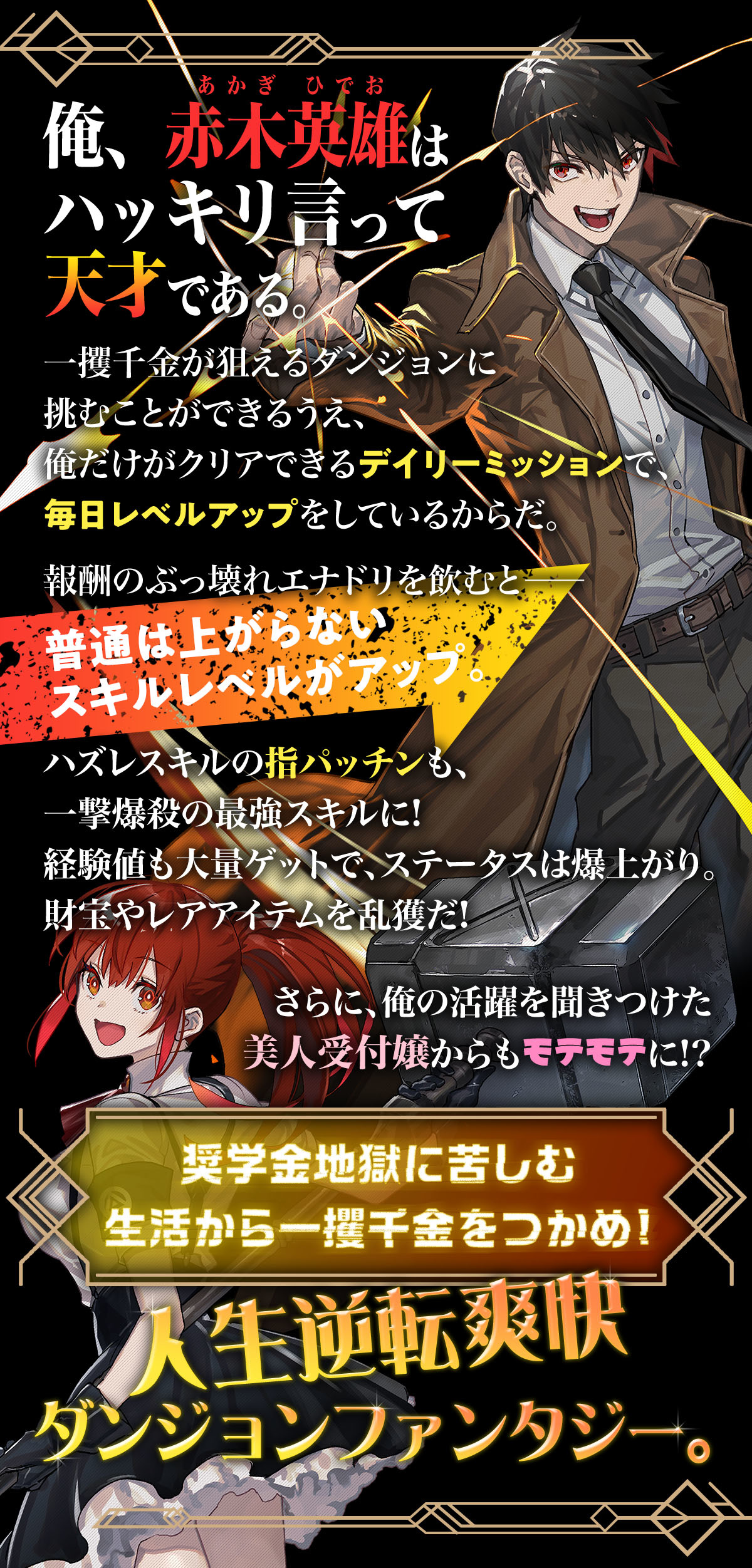 『俺だけデイリーミッションがあるダンジョン生活』あらすじ