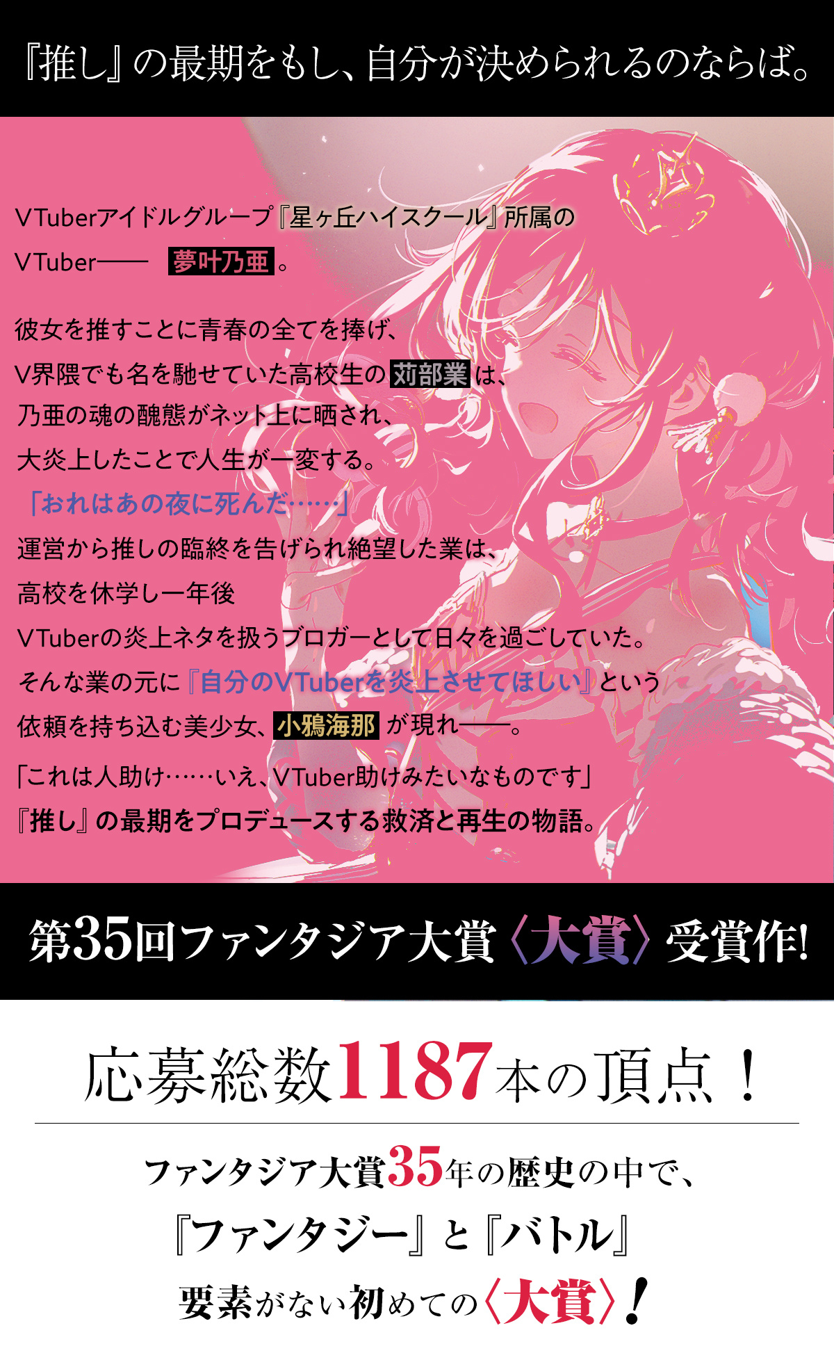 『VTuberのエンディング、買い取ります。』ストーリー