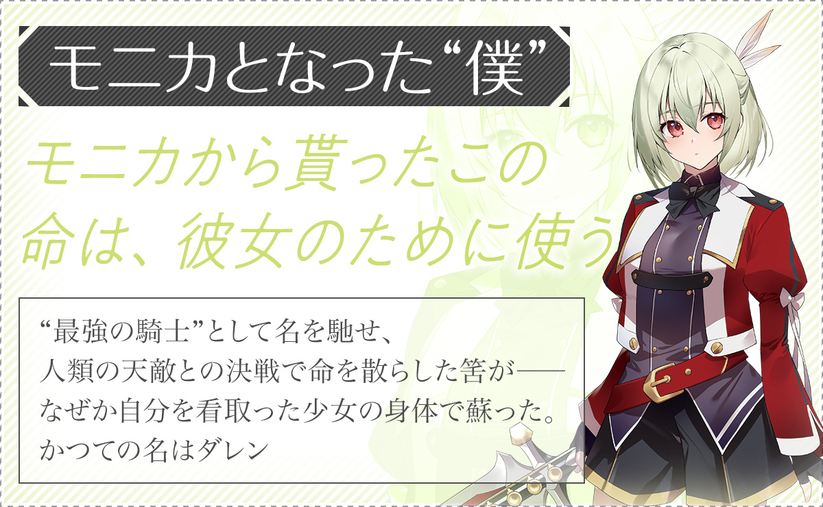 『僕は騎士学院のモニカ。』キャラクター