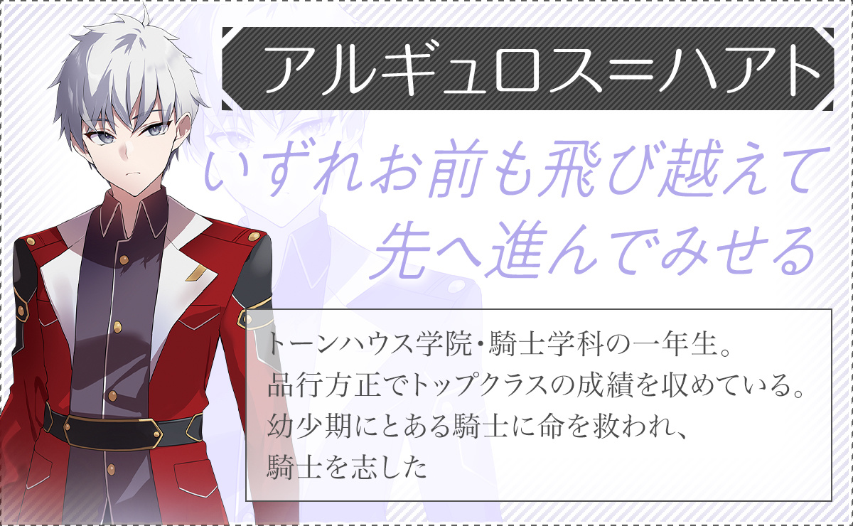 『僕は騎士学院のモニカ。』キャラクター