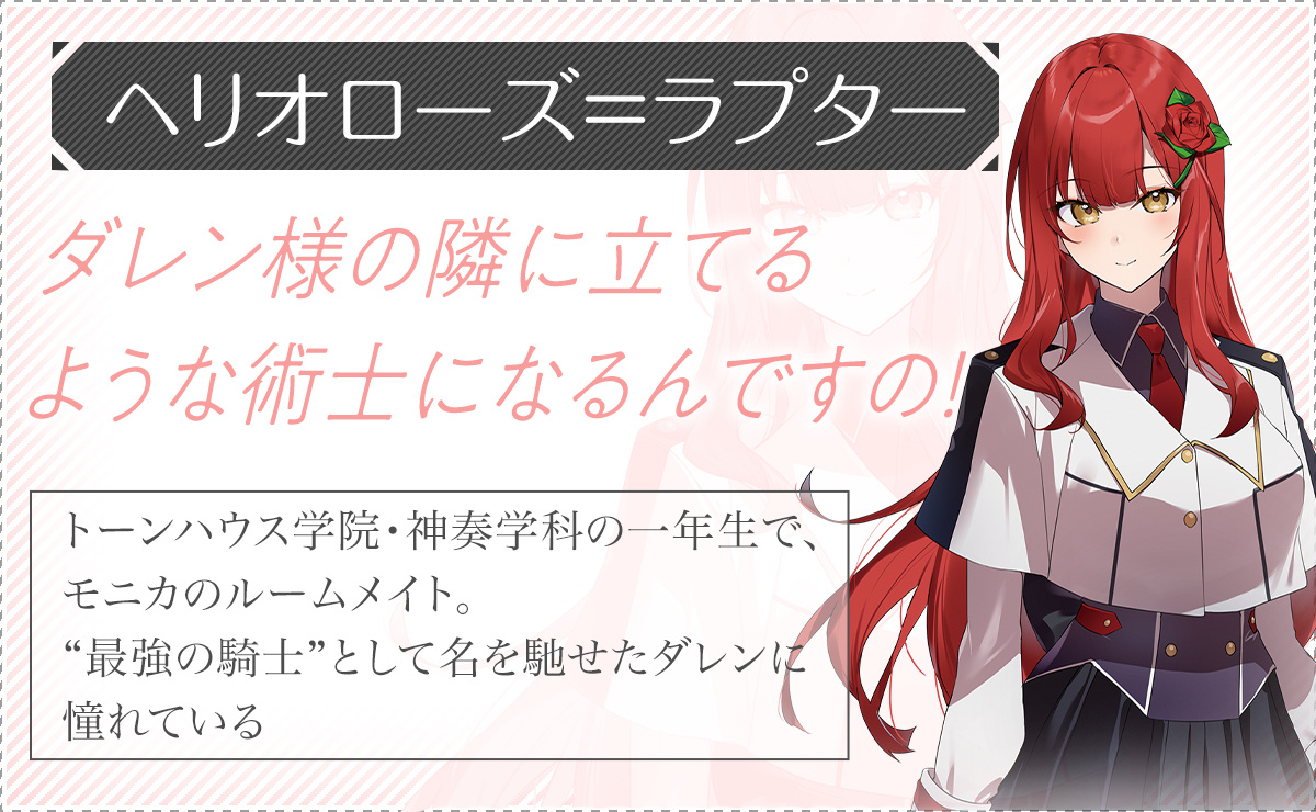 『僕は騎士学院のモニカ。』キャラクター