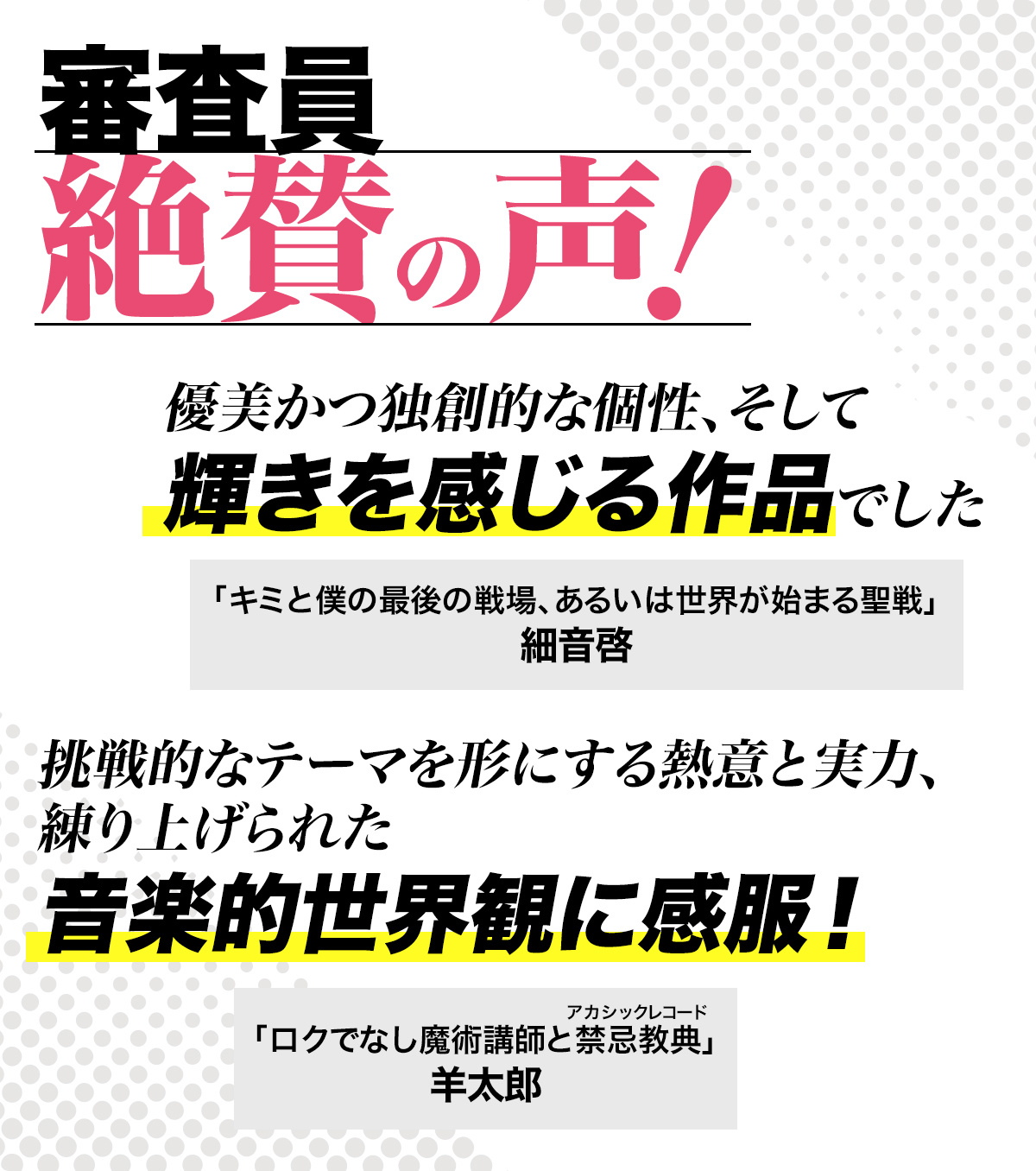 『僕は騎士学院のモニカ。』審査員絶賛