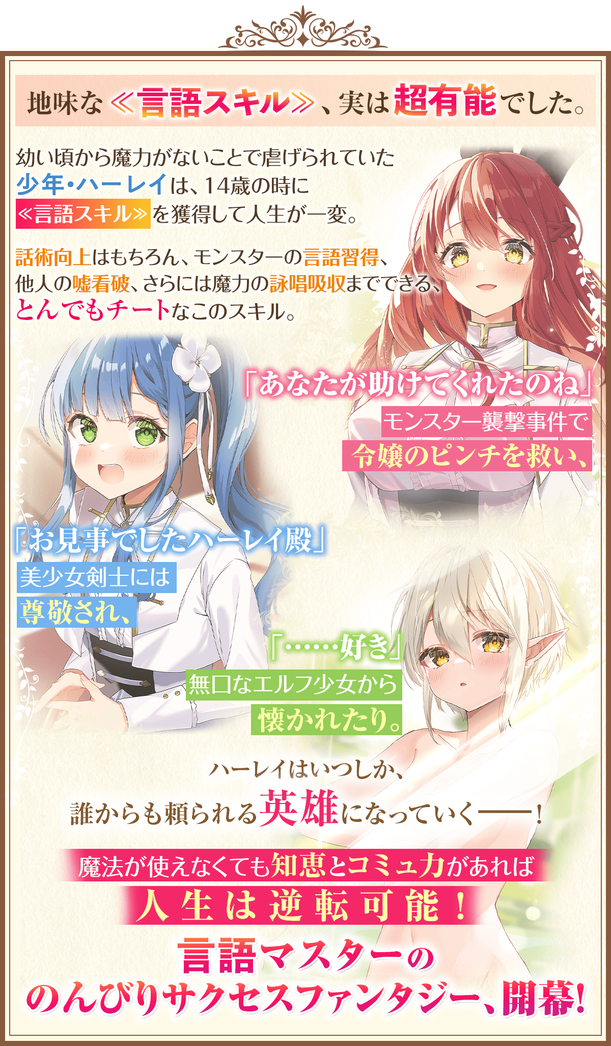 『コミュ力向上のために言語スキルをマスターしたら引く手あまたの英雄になりました』あらすじ
