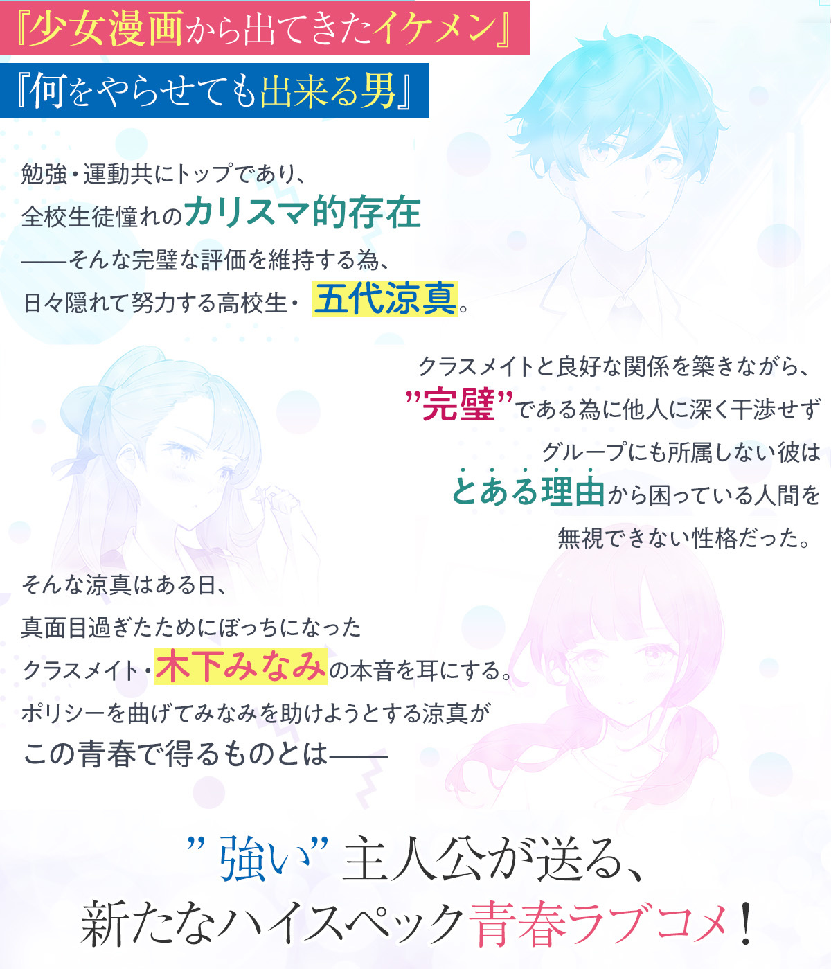 『完璧な俺の青春ラブコメ』ストーリー