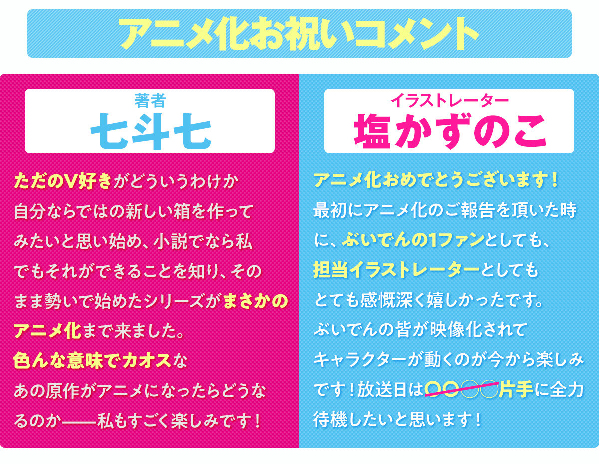アニメ化応援コメント