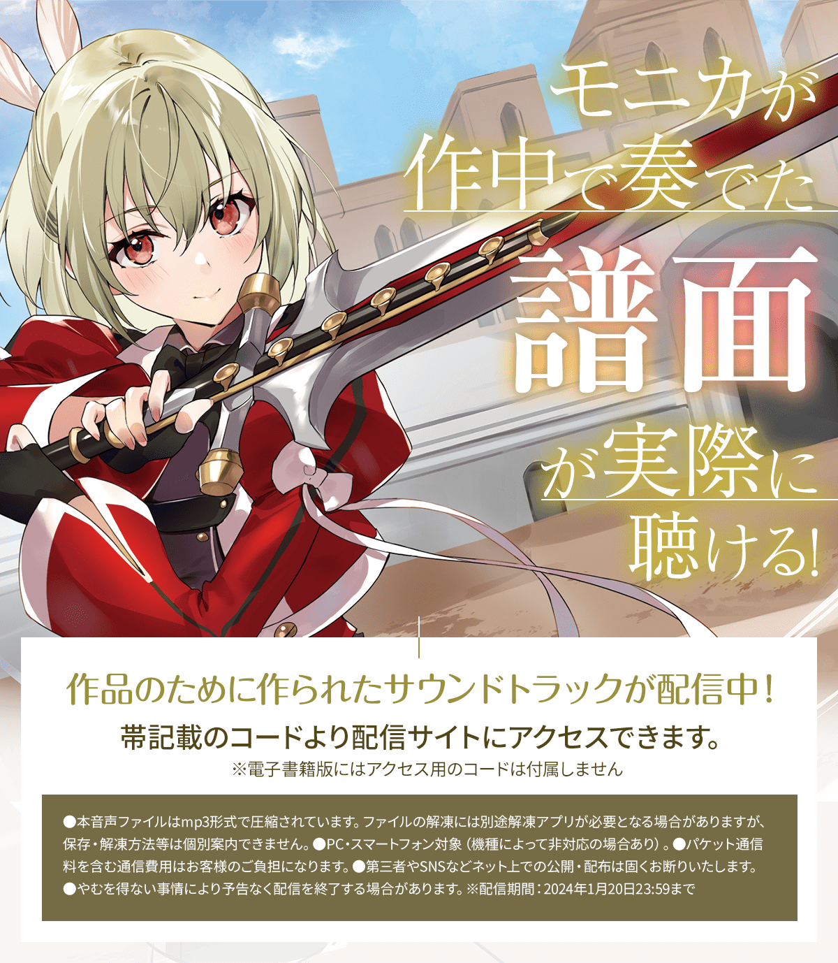 『僕は騎士学院のモニカ。』キャンペーン