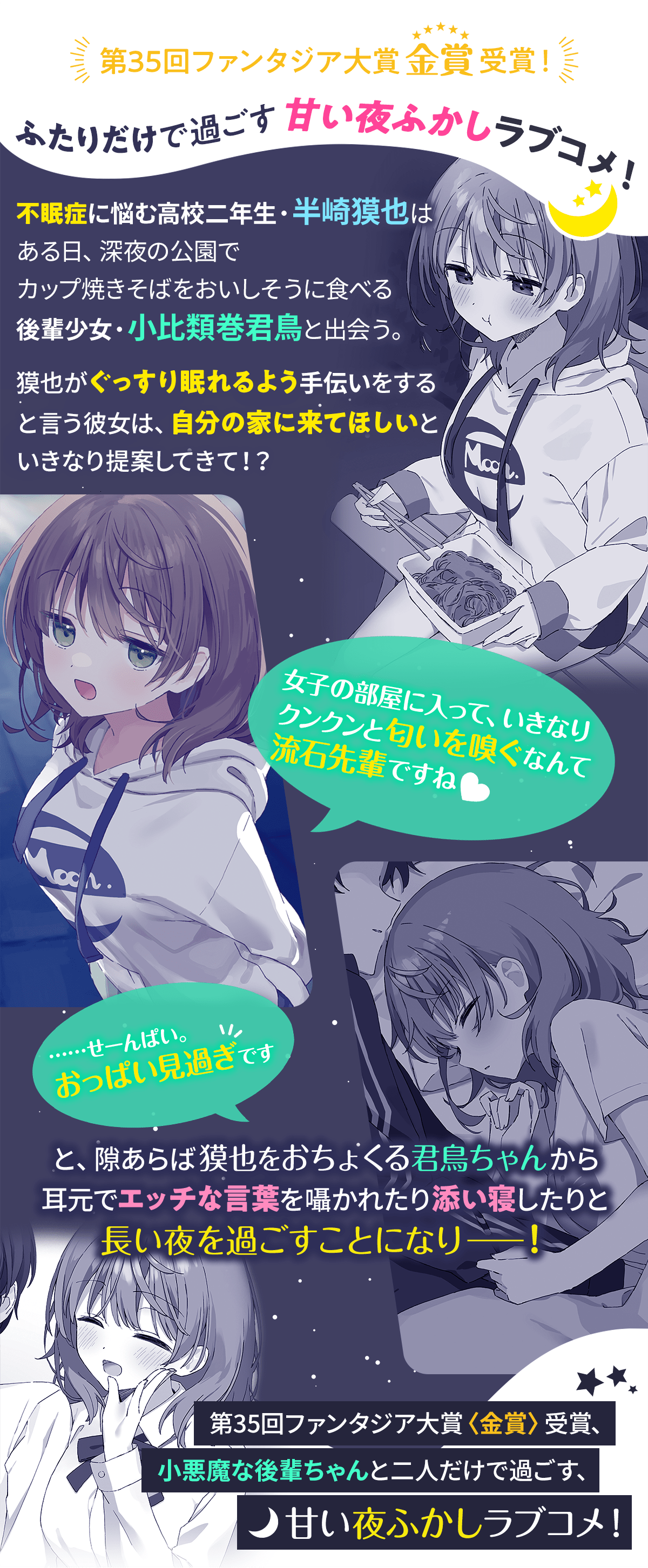『「一緒に寝たいんですよね、せんぱい?」と甘くささやかれて今夜も眠れない』あらすじ