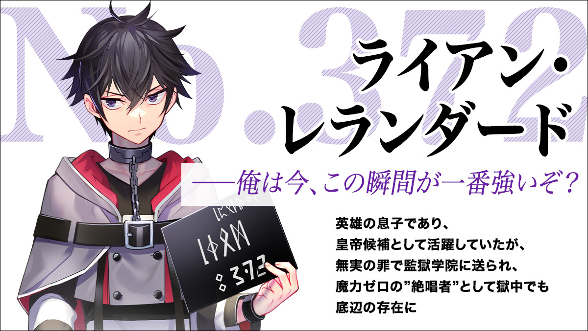 『囚人諸君、反撃の時間だ』キャラクター