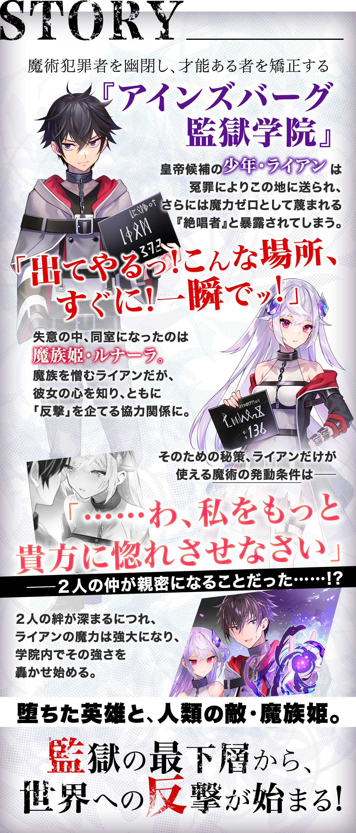 『囚人諸君、反撃の時間だ』あらすじ
