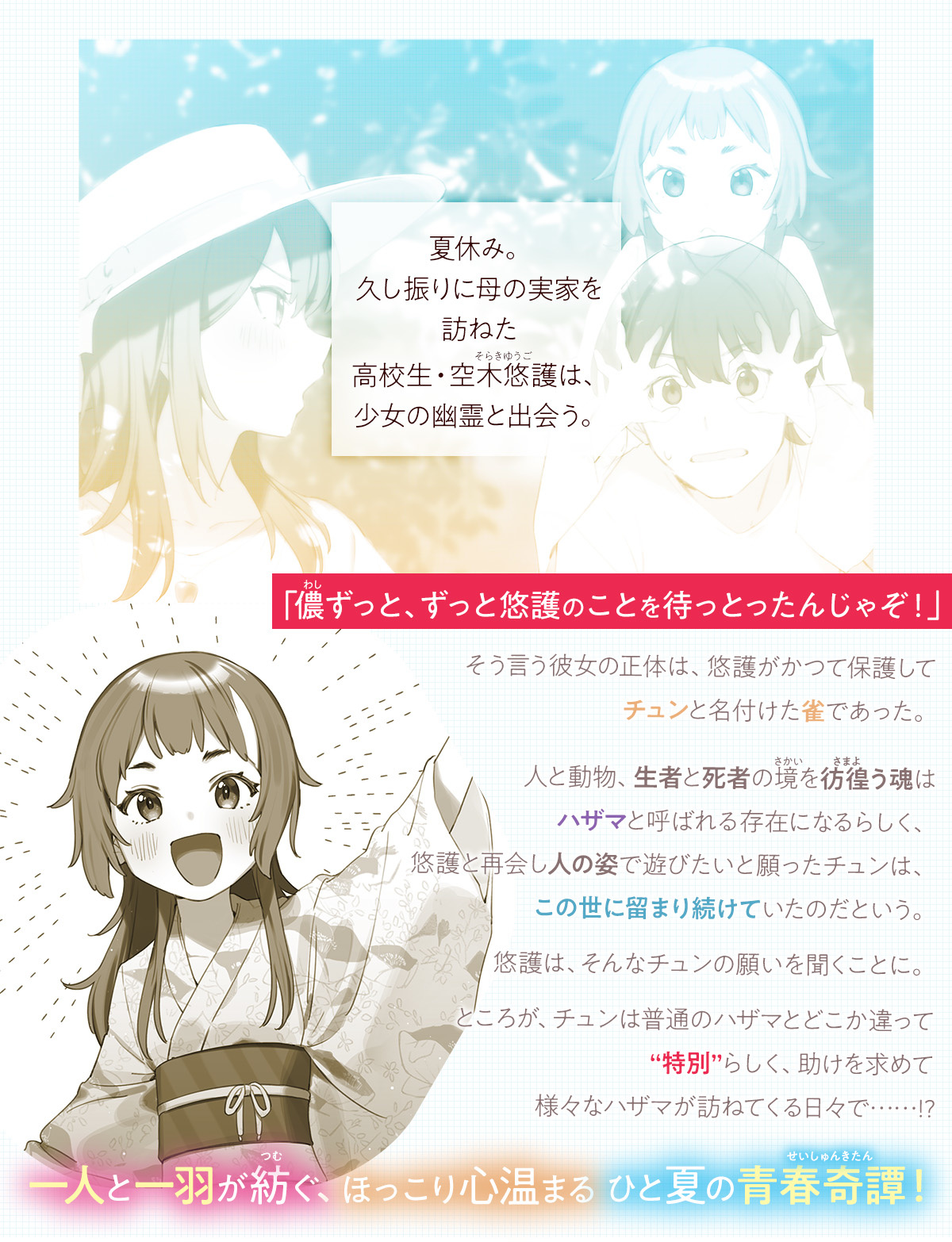 『居残りすずめの縁結び』ストーリー