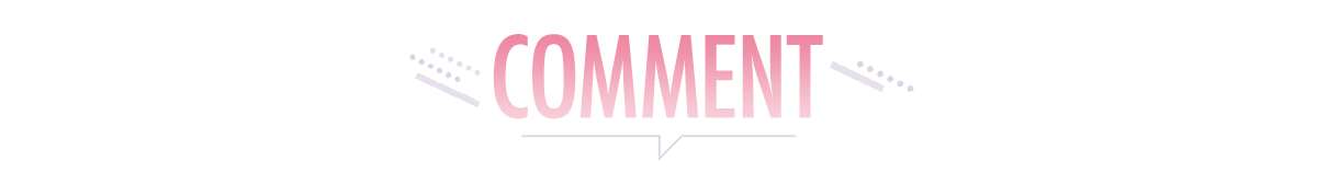 コメント
