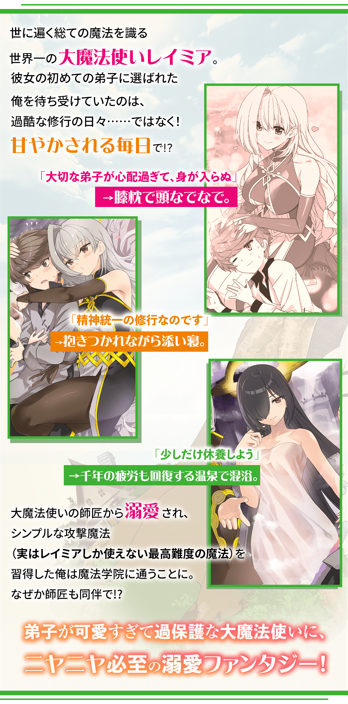 『どんなことでも褒めてくれて、過保護で溺愛してくる大魔法使い様』ストーリー