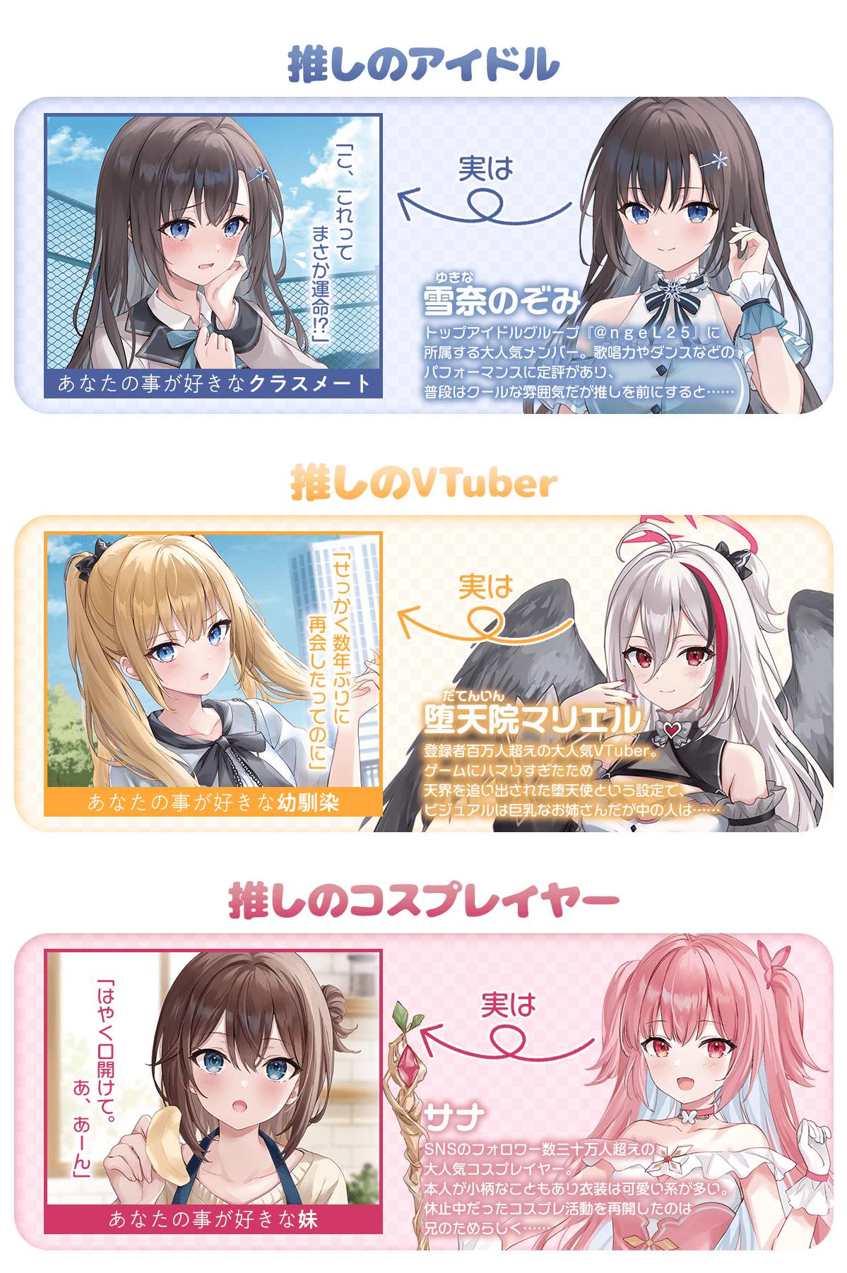 『あなたの事が好きなわたしを推してくれますか?』キャラクター