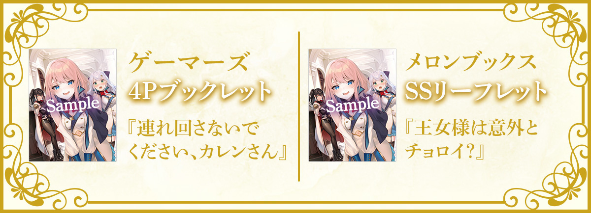 『師匠に借金を押し付けられた俺、美人令嬢たちと魔術学園で無双します。』特典