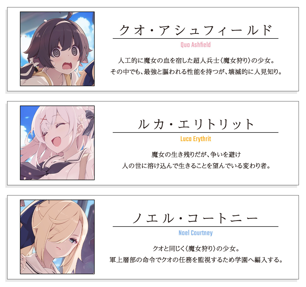 登場人物