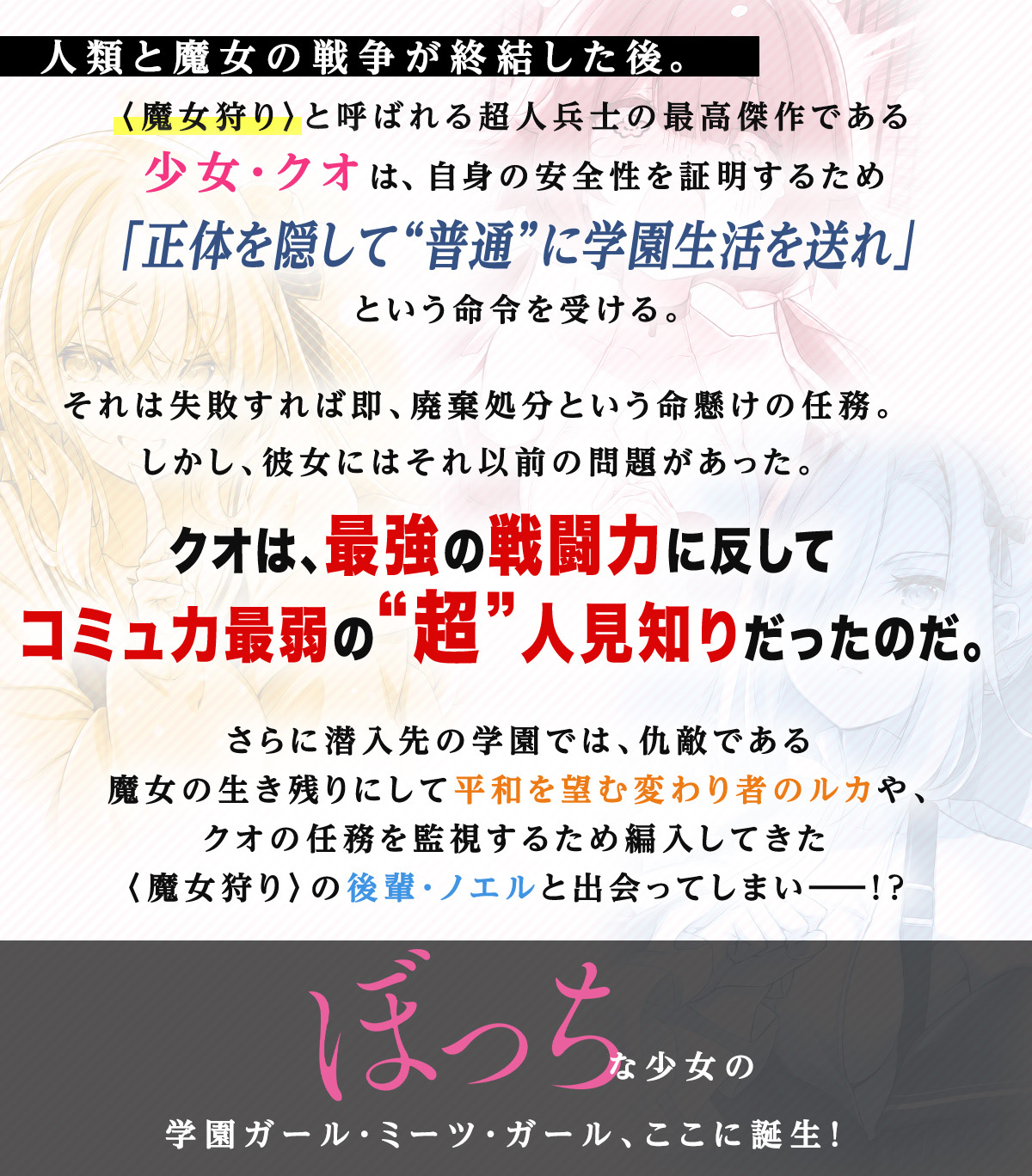 あらすじ