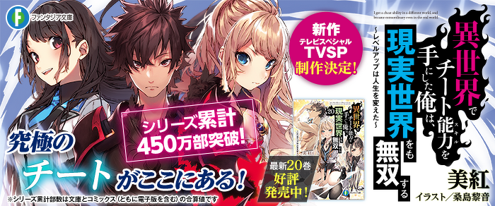 異世界でチート能力を手にした俺は、現実世界をも無双する