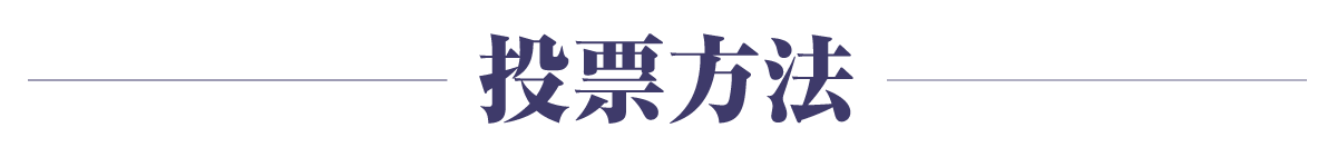 vote
